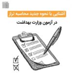نحوه محاسبه تراز