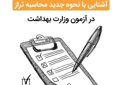 نحوه محاسبه تراز