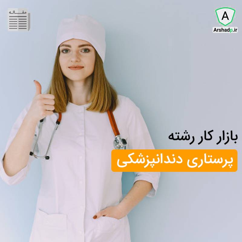 Dental nursing job market