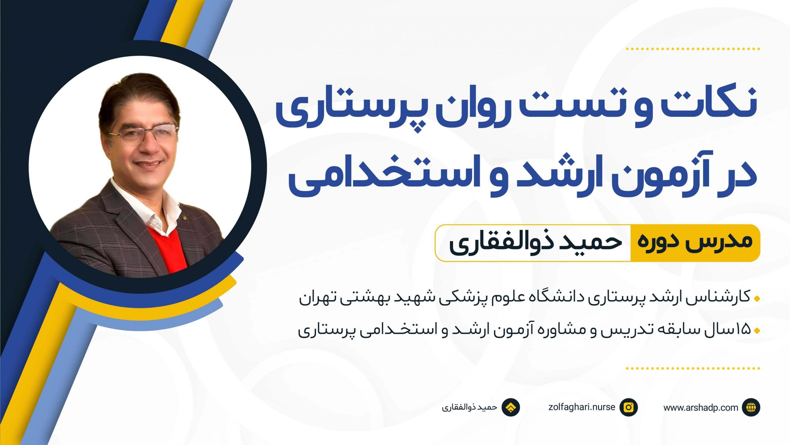 بنر روان پرستاری