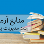 تصویر منابع مدیریت پرستاری