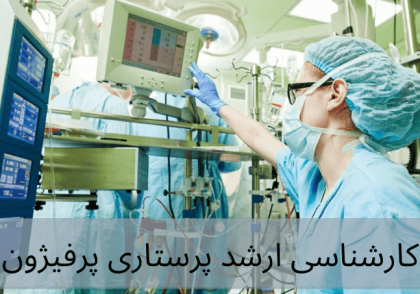 تصویر خانم پرفیوژنیست