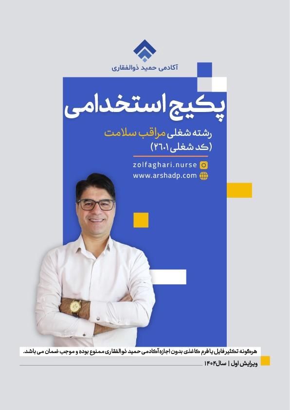 پکیج جامع مراقب سلامت 1 WhatsApp Image