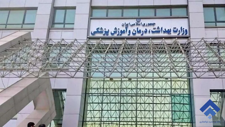سهمیه ایثارگران در آزمون استخدامی وزارت بهداشت