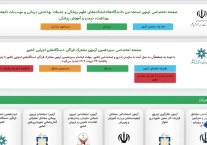 منابع آزمون استخدامی وزارت بهداشت ۱۴۰۴