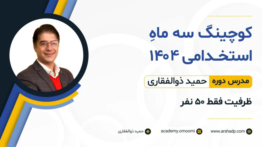 دوره کوچینگ 3 ماهه آزمون استخدامی پرستاری