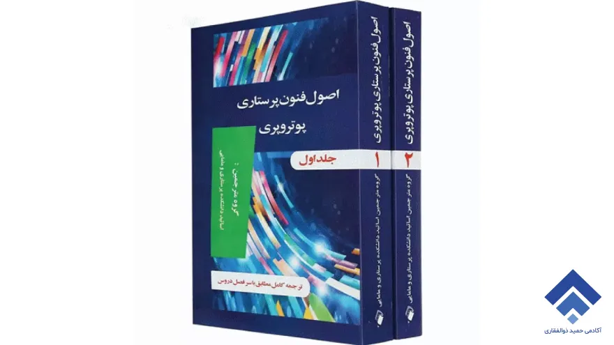 اصول و فنون پرستاری پوتروپری