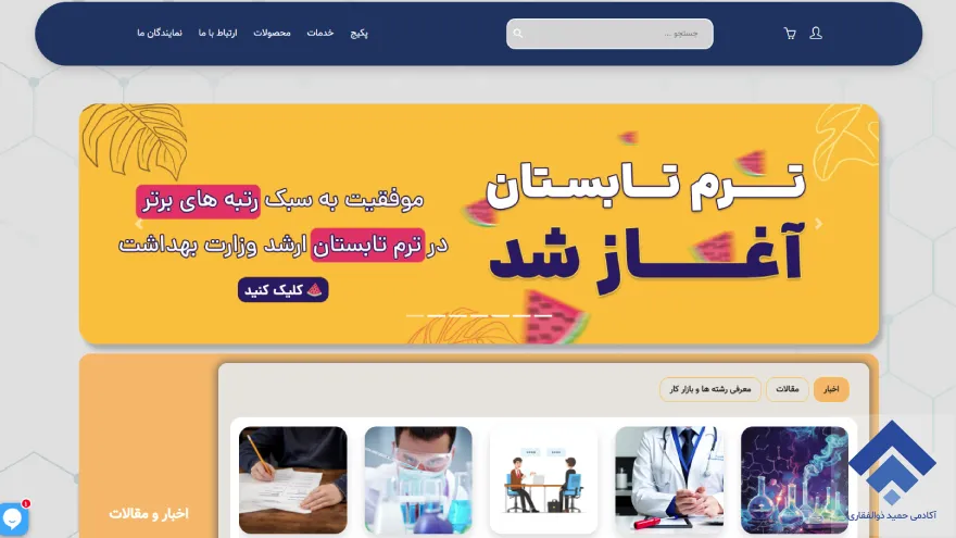  موسسه علوم پزشکی خلیلی
