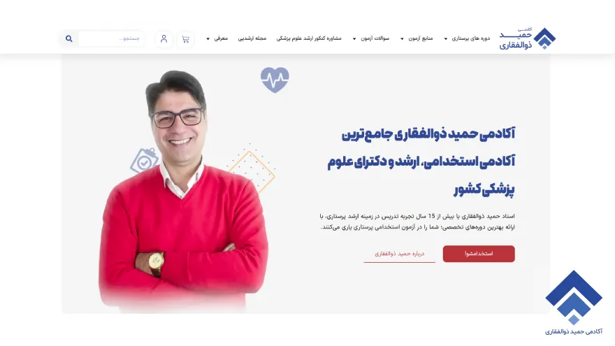آکادمی ارشدپی (دکتر حمید ذوالفقاری)