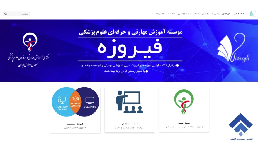 موسسه علوم پزشکی فیروزه