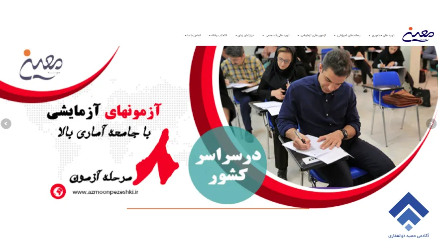 موسسه علوم پزشکی معین