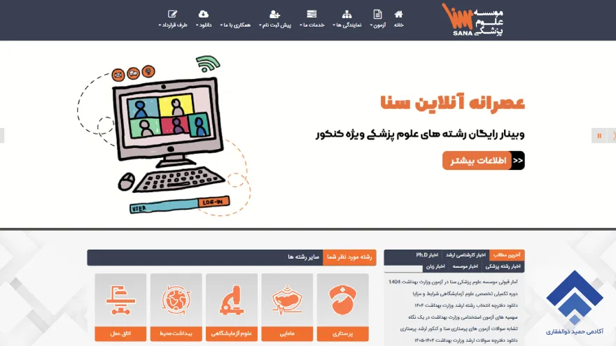 موسسه علوم پزشکی سنا