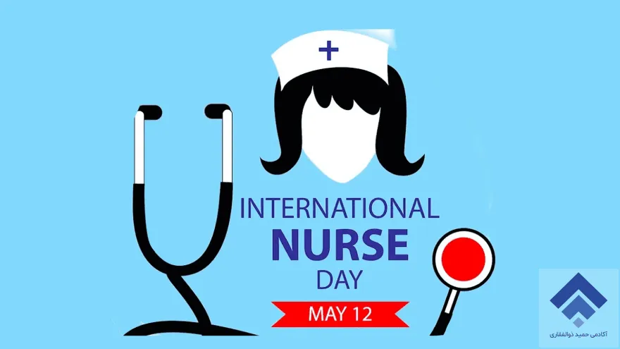 روز جهانی پرستار