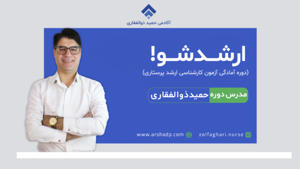 تصویر دوره ارشدشو