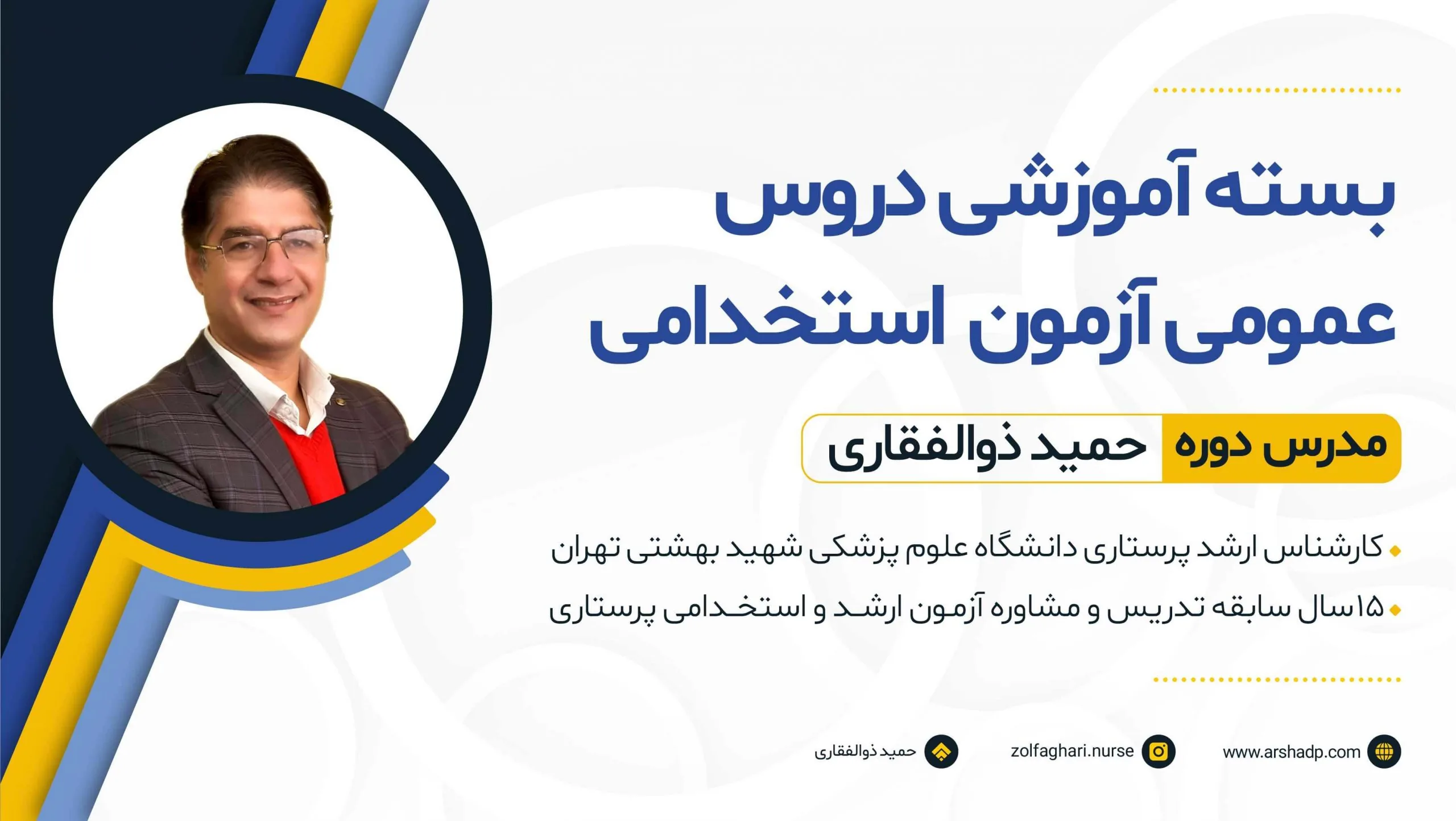 بسته آموزش دروس عمومی-01 بنر بسته آموزشی دروس عمومی