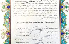 عضویت در هیئت مدیره سازمان نظام پرستاری