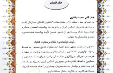 حکم ریاست هیئت مدیره نظام پرستاری گناباد