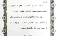 دانشجوی نمونه دانشگاه شهید بهشتی تهران