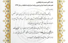 عضو کمیته اجرایی تدوین برنامه استراتژیک دانشگاه علوم پزشکی گناباد