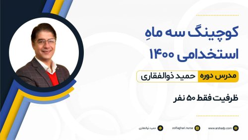 کوچینگ 3 ماهِ